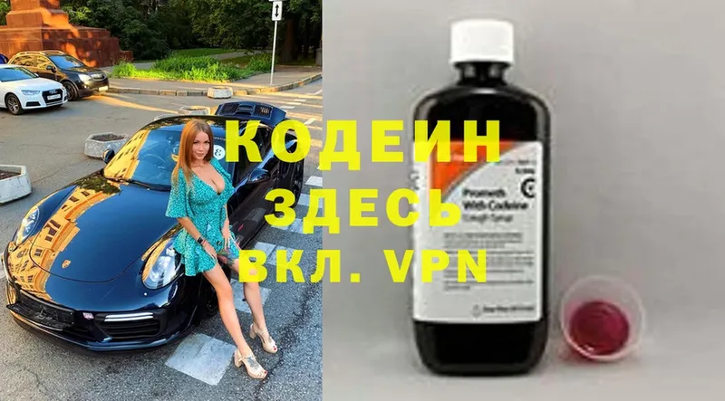 Кодеин Purple Drank Болхов